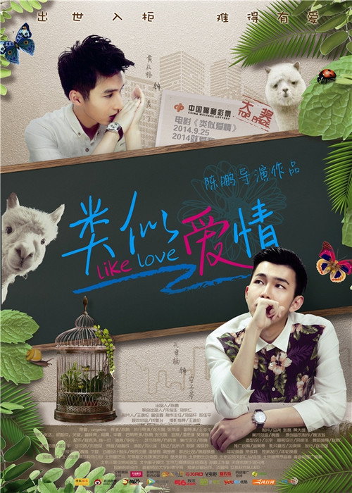 类似爱情 封面