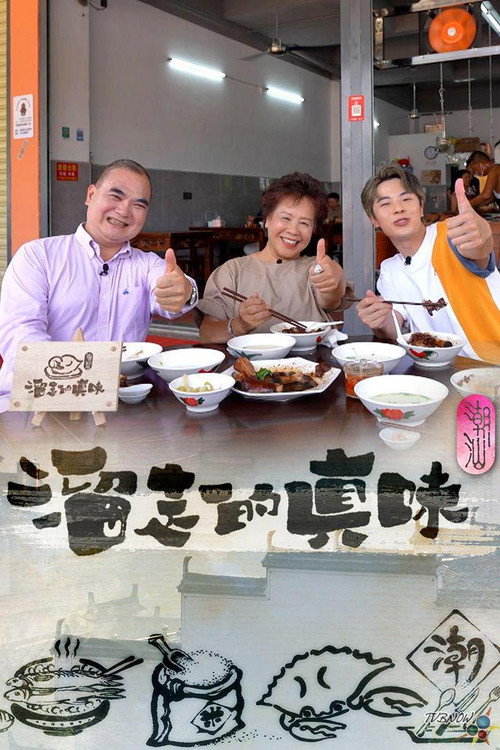 溜走的真味 封面