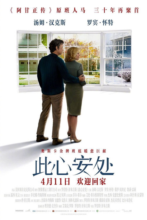 此心安处 封面