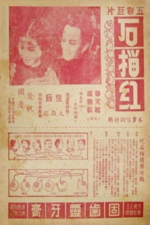 石榴红 封面