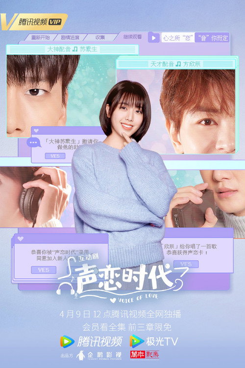 声恋时代 封面