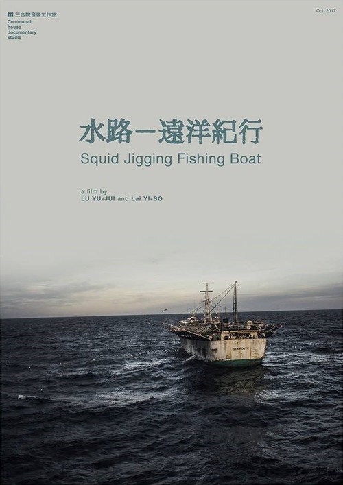 水路—遠洋紀行 封面