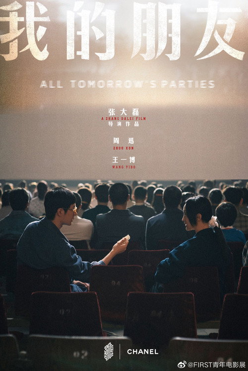 我的朋友 封面