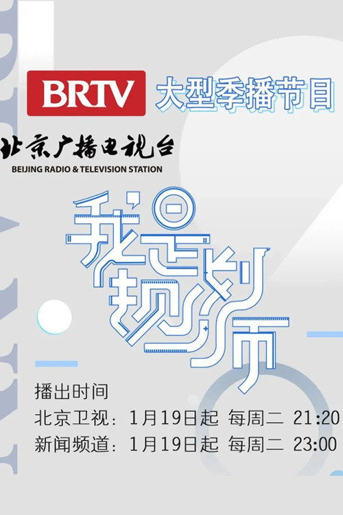 我是规划师 封面