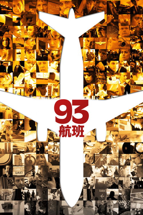93航班 封面