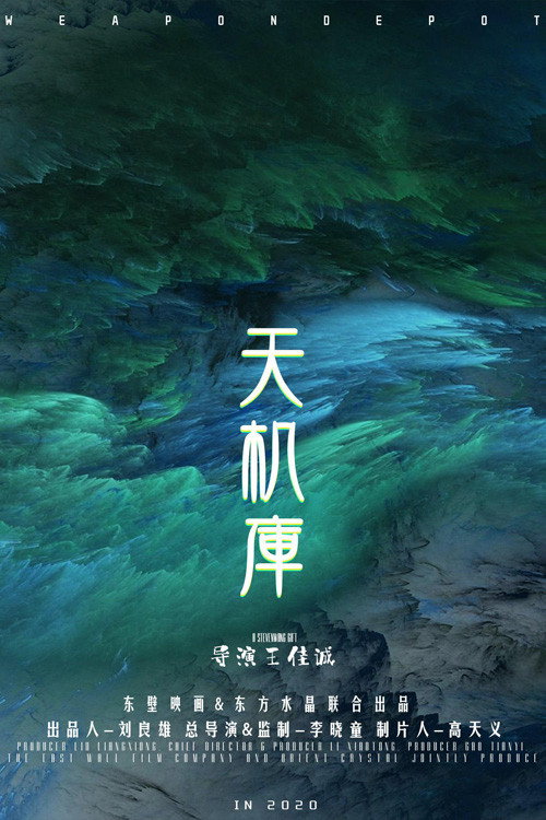 天机库 封面