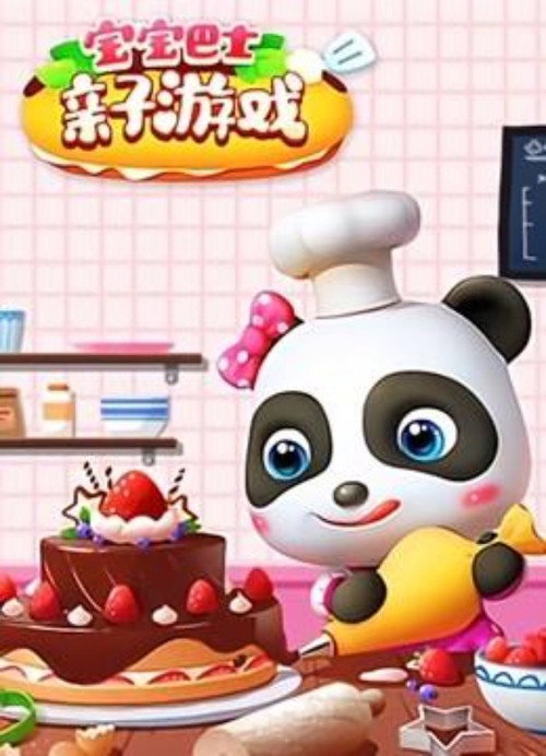 宝宝巴士亲子游戏 封面