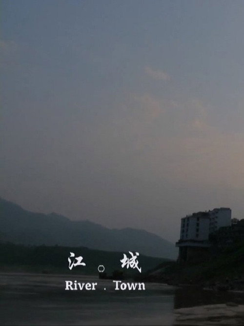 江 。城 封面