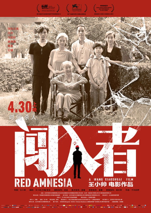 闯入者 封面