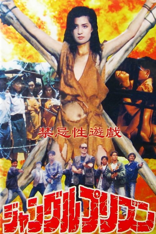 禁忌游戏 封面