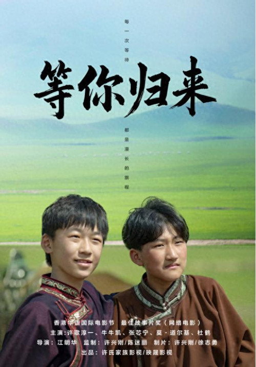 等你归来 封面