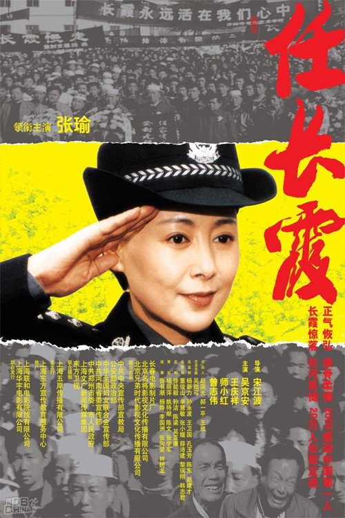 任长霞 封面