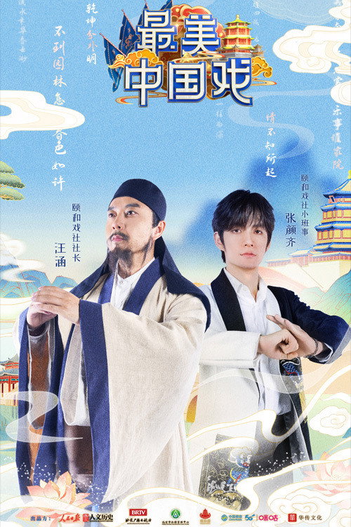 最美中国戏 封面