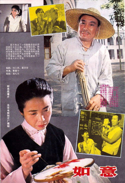 如意 封面