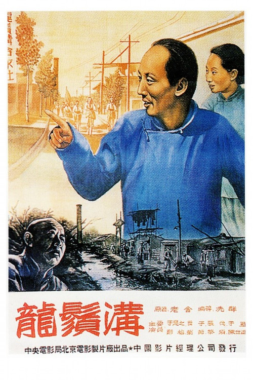龙须沟 封面