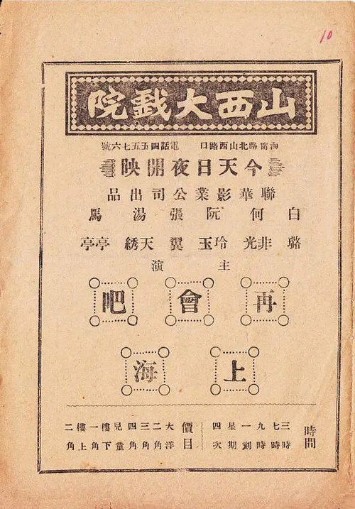 再会吧,上海 封面