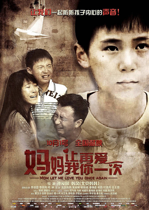 妈妈，让我再爱你一次 封面