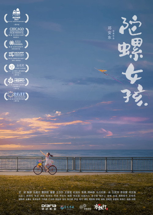 陀螺女孩 封面