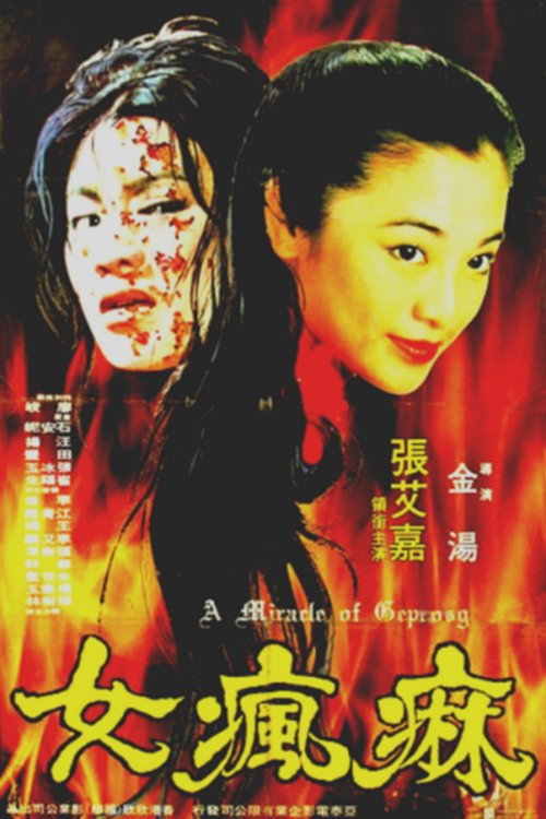 痲瘋女 封面