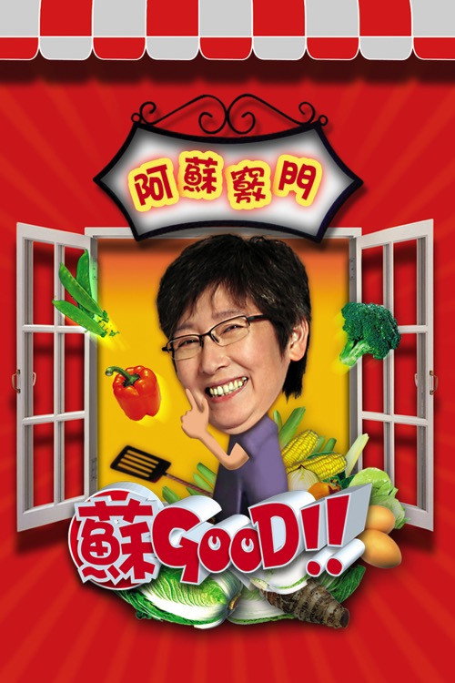 苏GOOD 封面