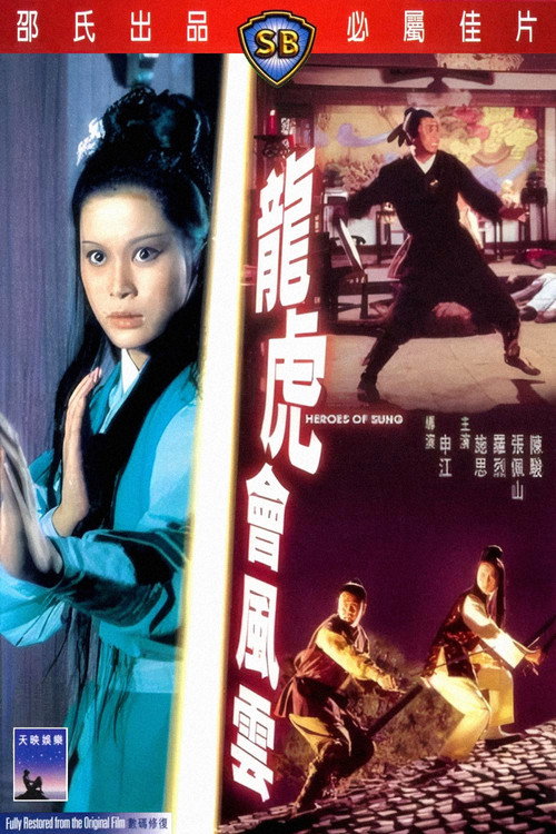 龙虎会风云 封面