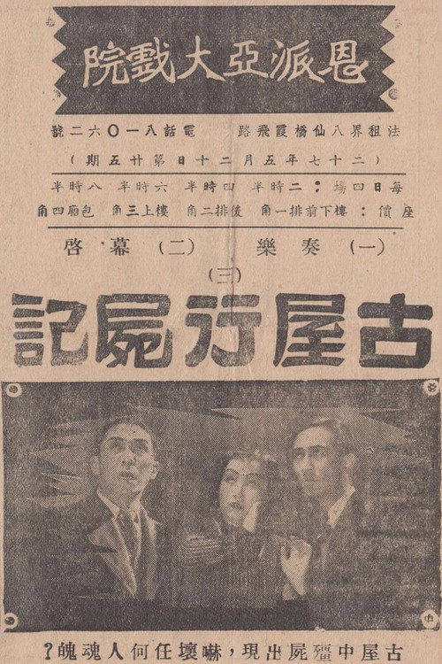 古屋行尸记 封面