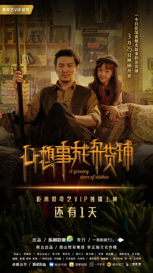 心想事成杂货铺 封面