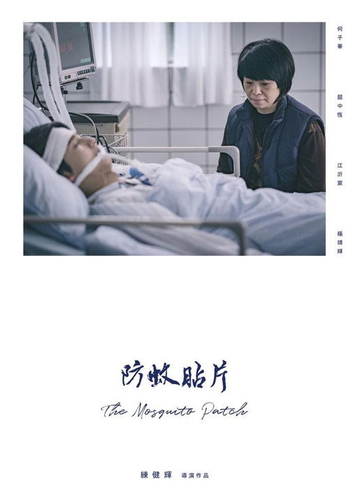 防蚊貼片 封面