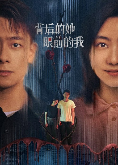 背后的她，眼前的我 封面