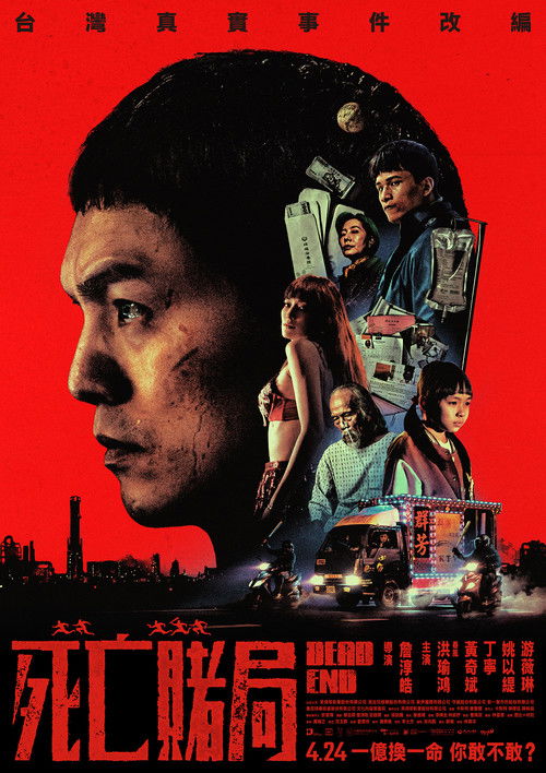死亡賭局 封面
