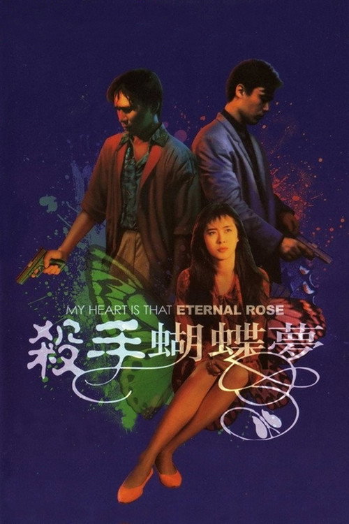 杀手蝴蝶梦 封面