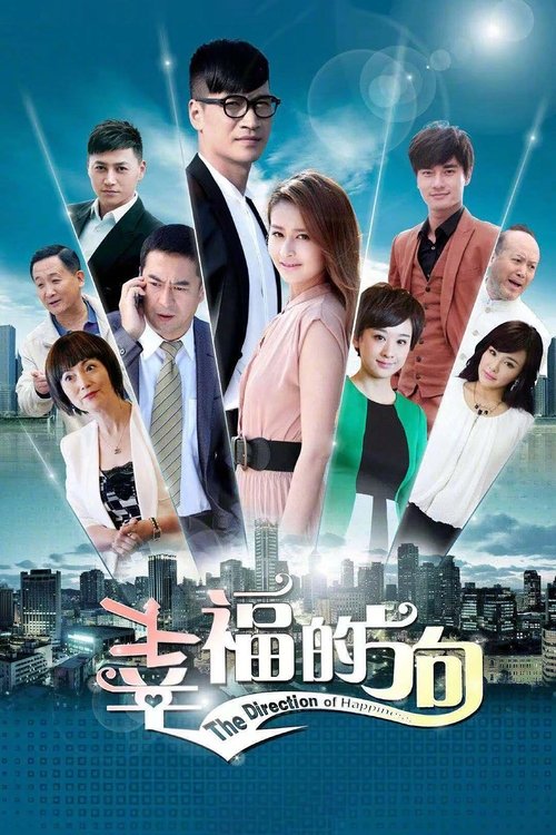幸福的方向 封面