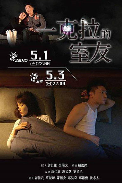 一克拉的室友 封面