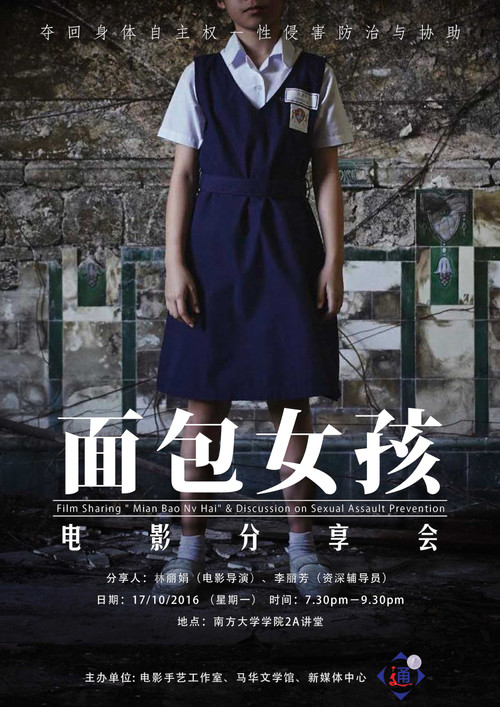 面包女孩 封面