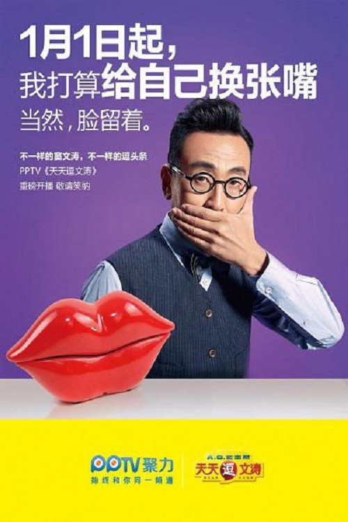 天天逗文涛 封面