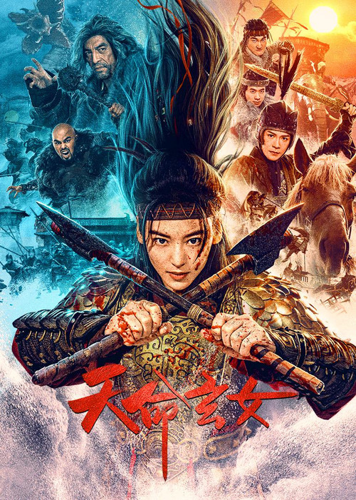 天命玄女 封面