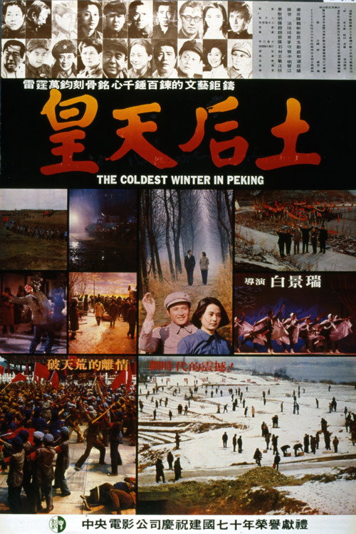皇天后土 封面