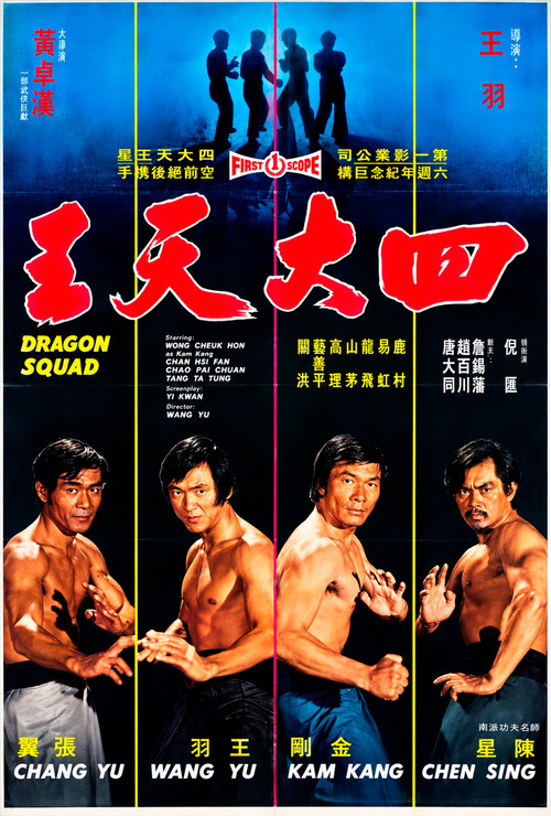 四大天王 封面