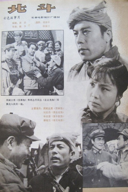 北斗 (下) 封面