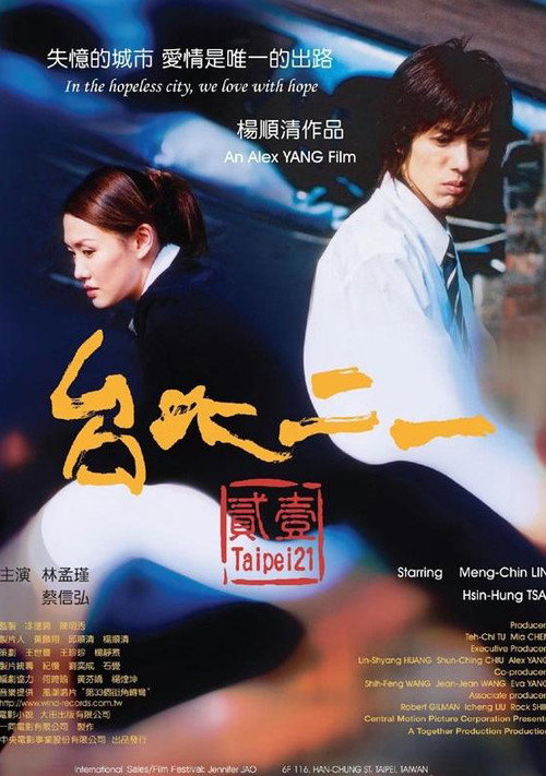 台北二一 封面