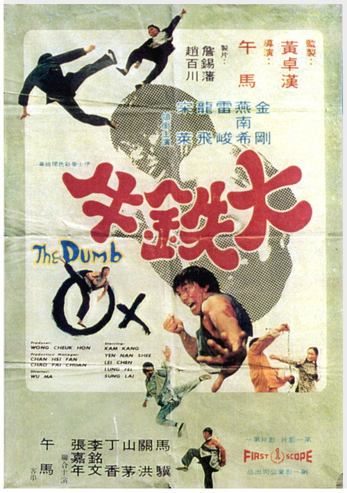 大铁牛 封面