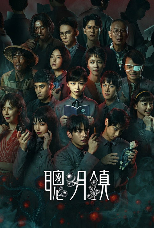 聪明镇 封面