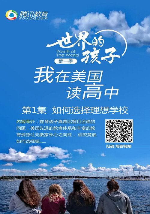 世界的孩子:我在美国读高中 封面