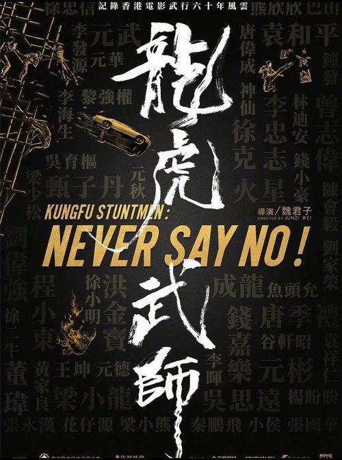 龙虎武师 封面