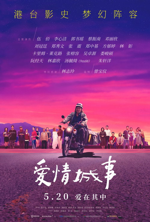 爱情城事 封面