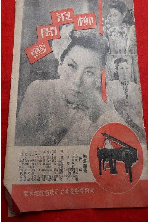 柳浪闻莺 封面