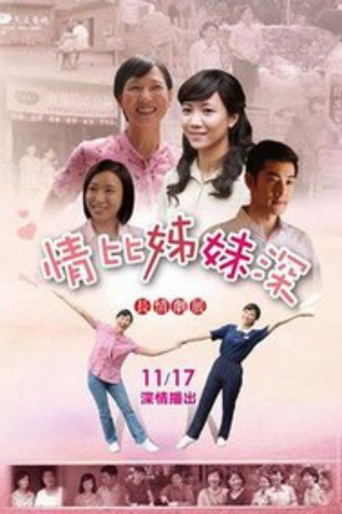情比姊妹深 封面