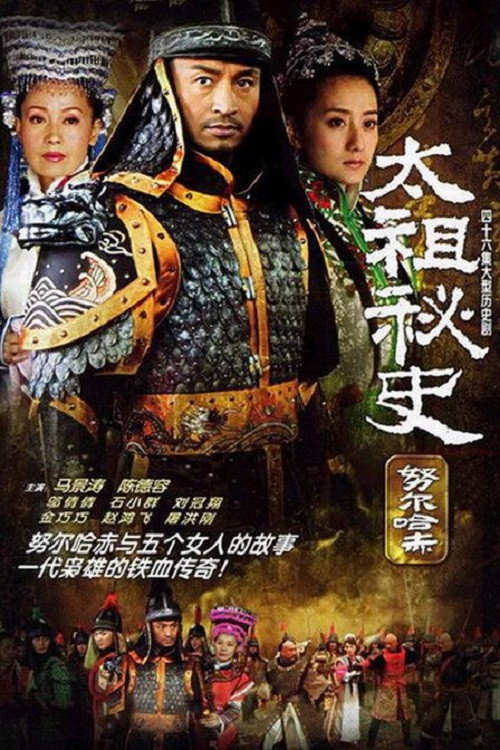 太祖秘史 封面
