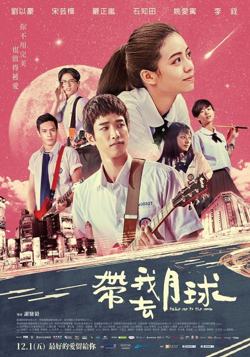 带我去月球 封面