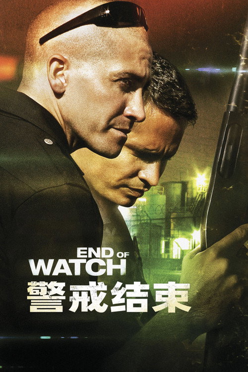 警戒结束 封面